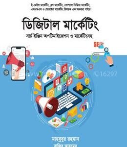 Home ডিজিটাল মার্কেটিং সার্চ ইঞ্জিন অপটিমাইজেশন ও মার্কেটিংসহ(পেপারব্যাক)