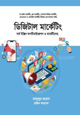ডিজিটাল মার্কেটিং সার্চ ইঞ্জিন অপটিমাইজেশন ও মার্কেটিংসহ(পেপারব্যাক) ডিজিটাল মার্কেটিং সার্চ ইঞ্জিন অপটিমাইজেশন ও মার্কেটিংসহ(পেপারব্যাক)